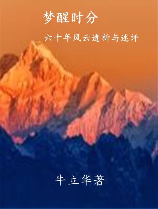 《梦醒时分》封面.jpg