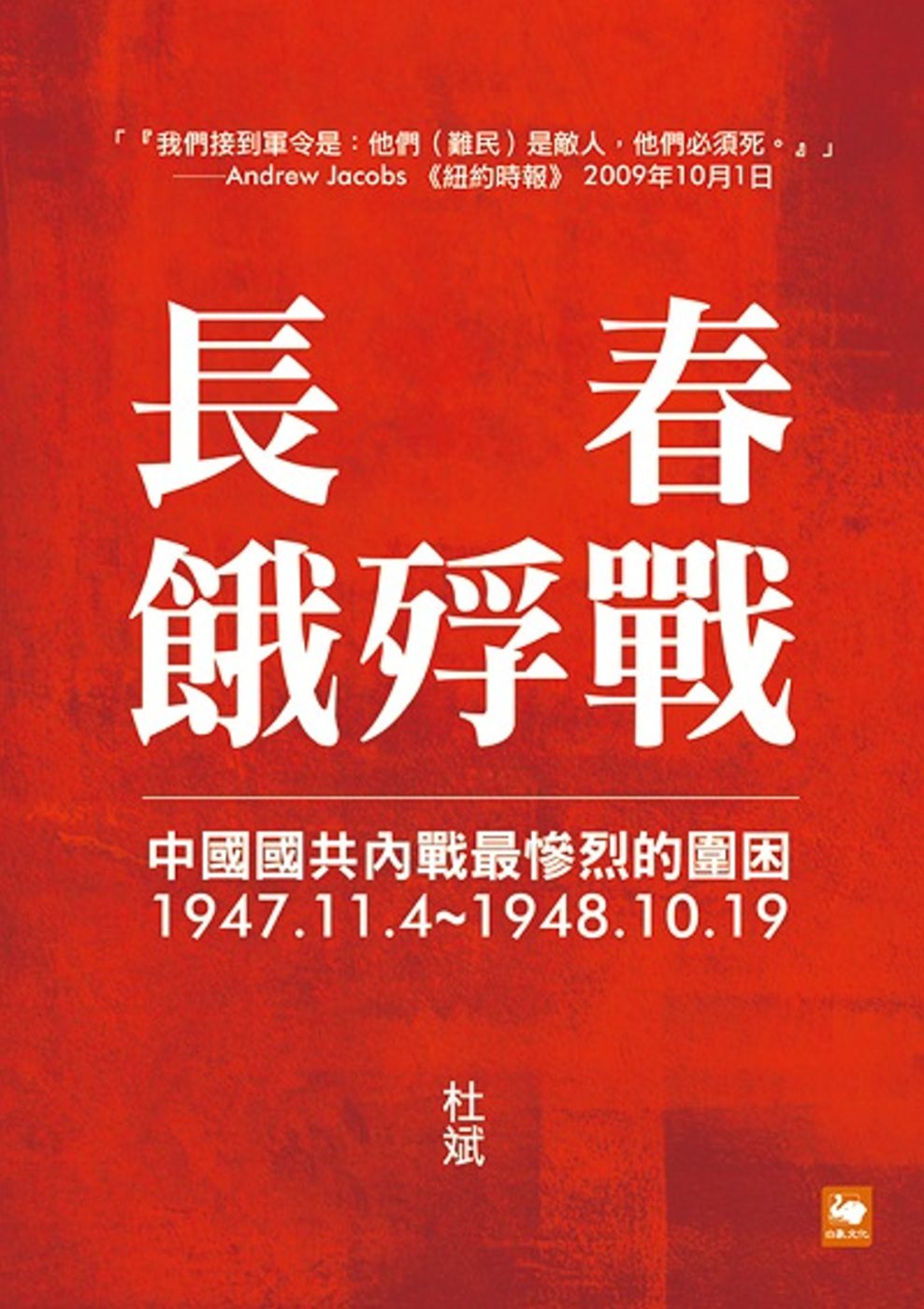 长春围城.jpg