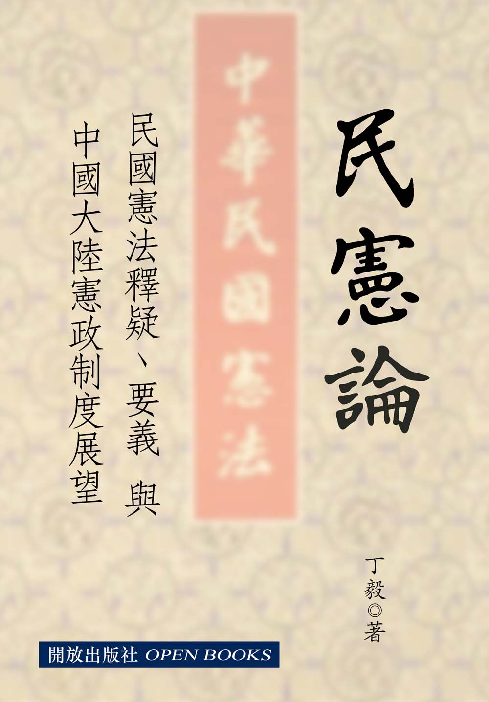2016-10newbook_MinXianLun.jpg