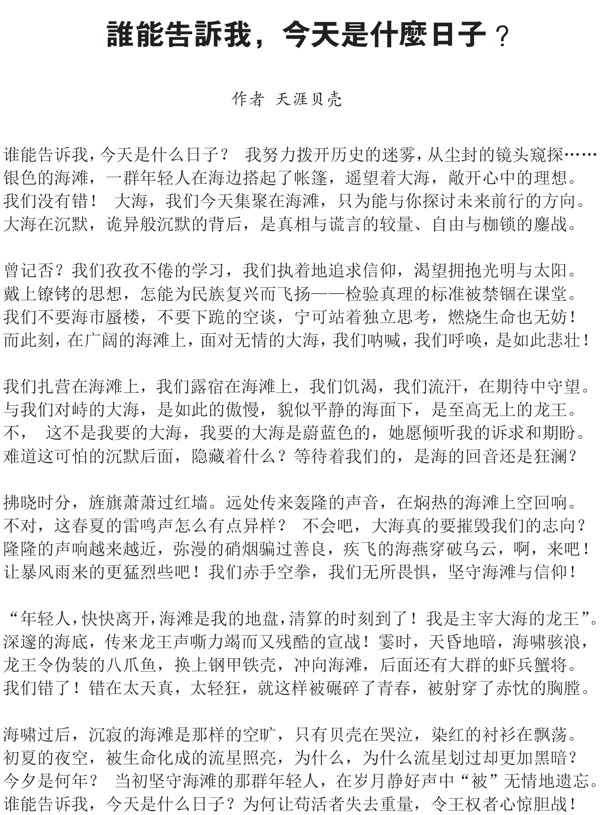 谁能告诉我 - F01.jpg