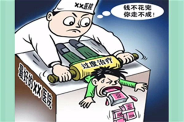 無效的醫療—手術刀下的謊言和藥瓶里的欺騙.jpg