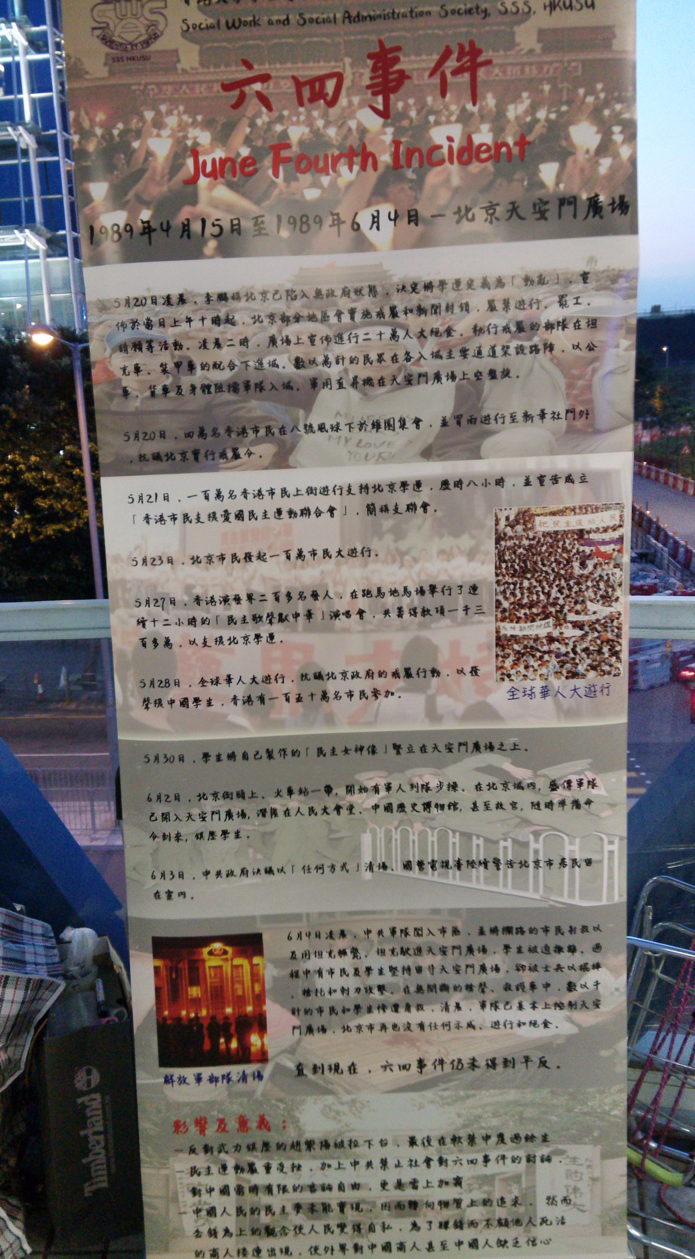 六四事件宣傳海報2.jpg