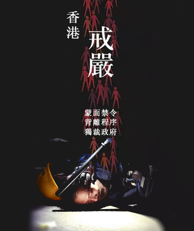 1081009-香港戒嚴-修改版.jpg