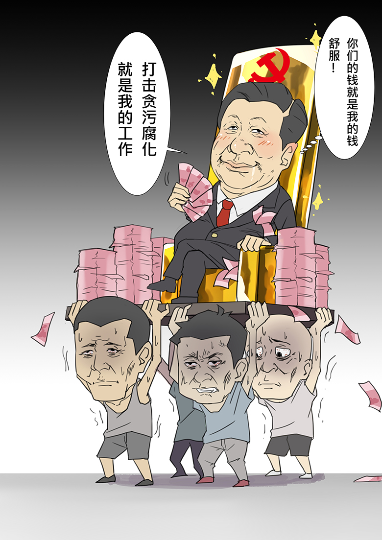 貪汙.jpg