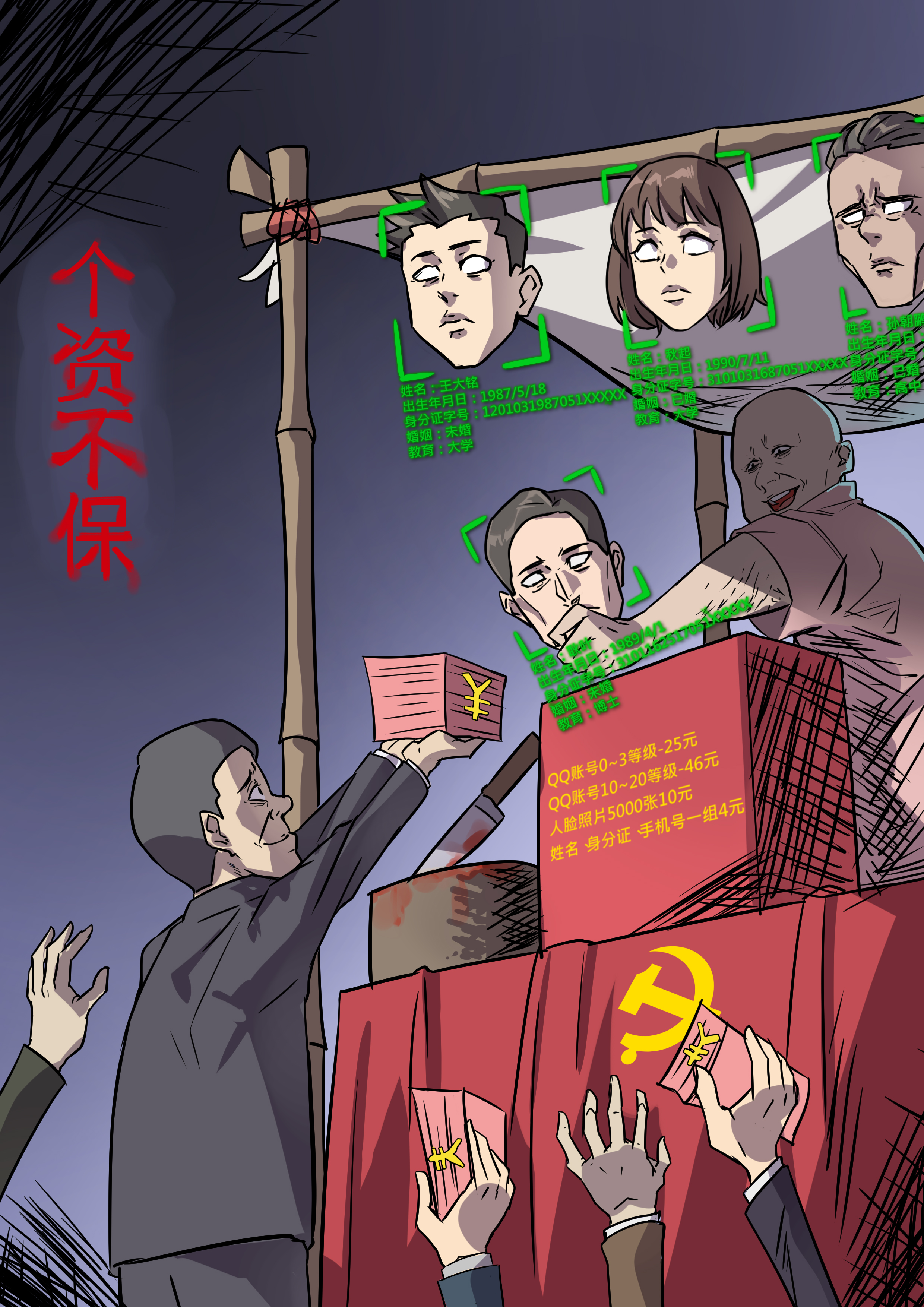中共販賣個資.jpg