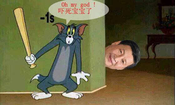 Tom猫墙角遇习大大2.jpg