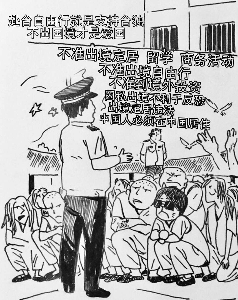 不准出国 出国违法.jpg