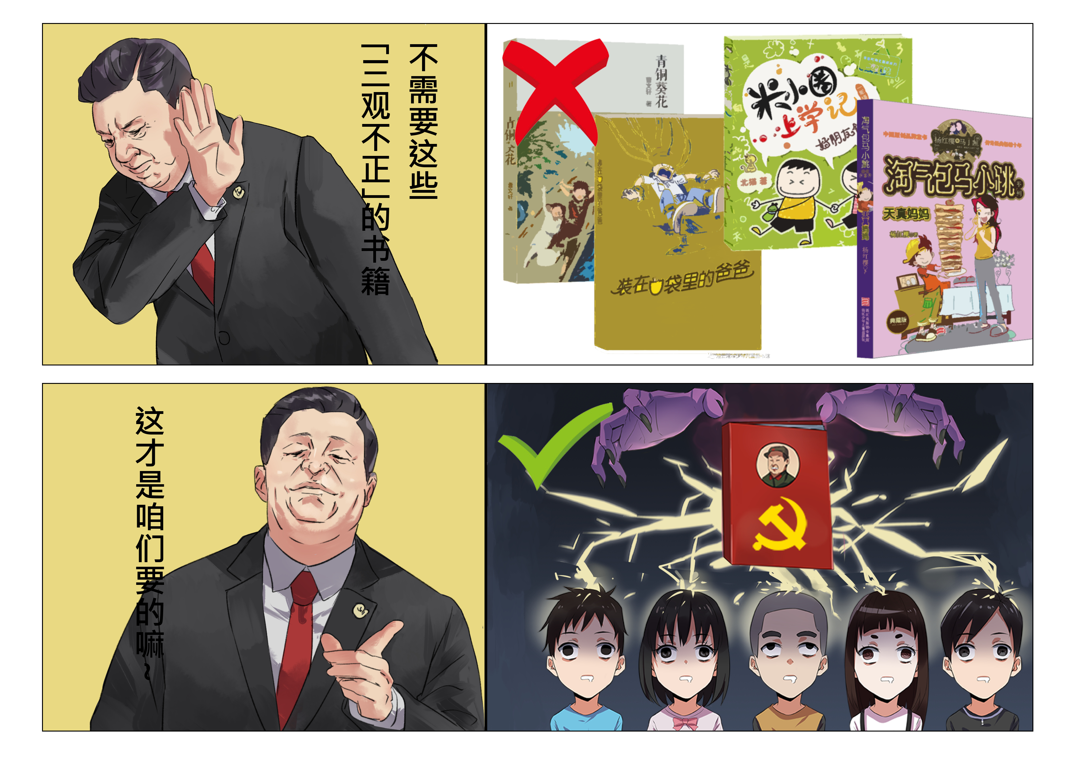 中共防止你三觀不正.jpg