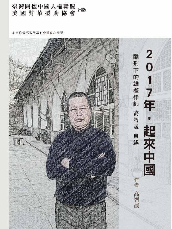 2017年-起來中國.jpg