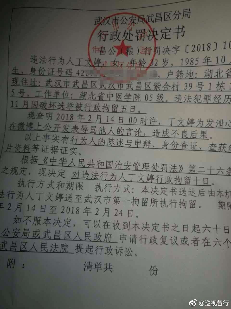 武汉市长滚 拘留10天 2018-2-14.jpg