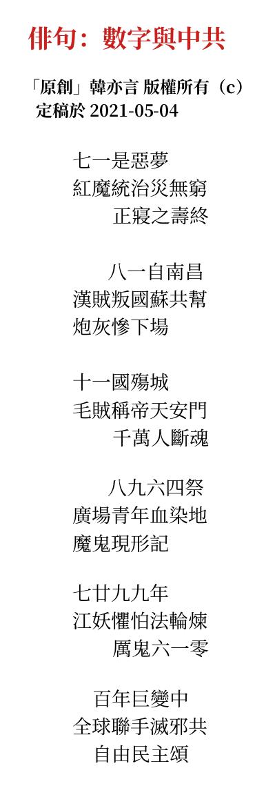 數字與中共.jpg