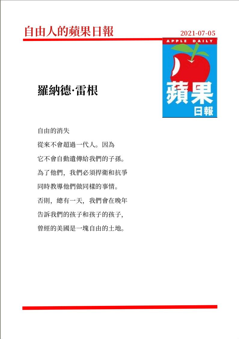 Free_Apple_Daily_2021-07-05.jpg