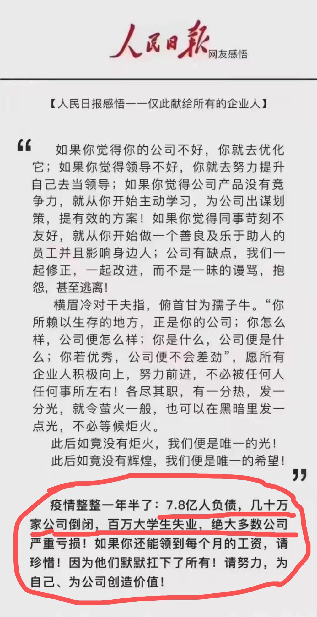 献给企业人 人民日报网友感悟 2021-8.jpg