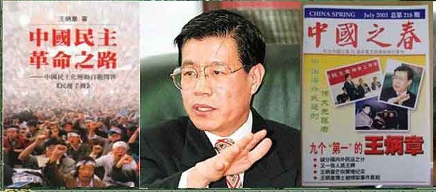 王炳章與民運手冊圖片.jpg