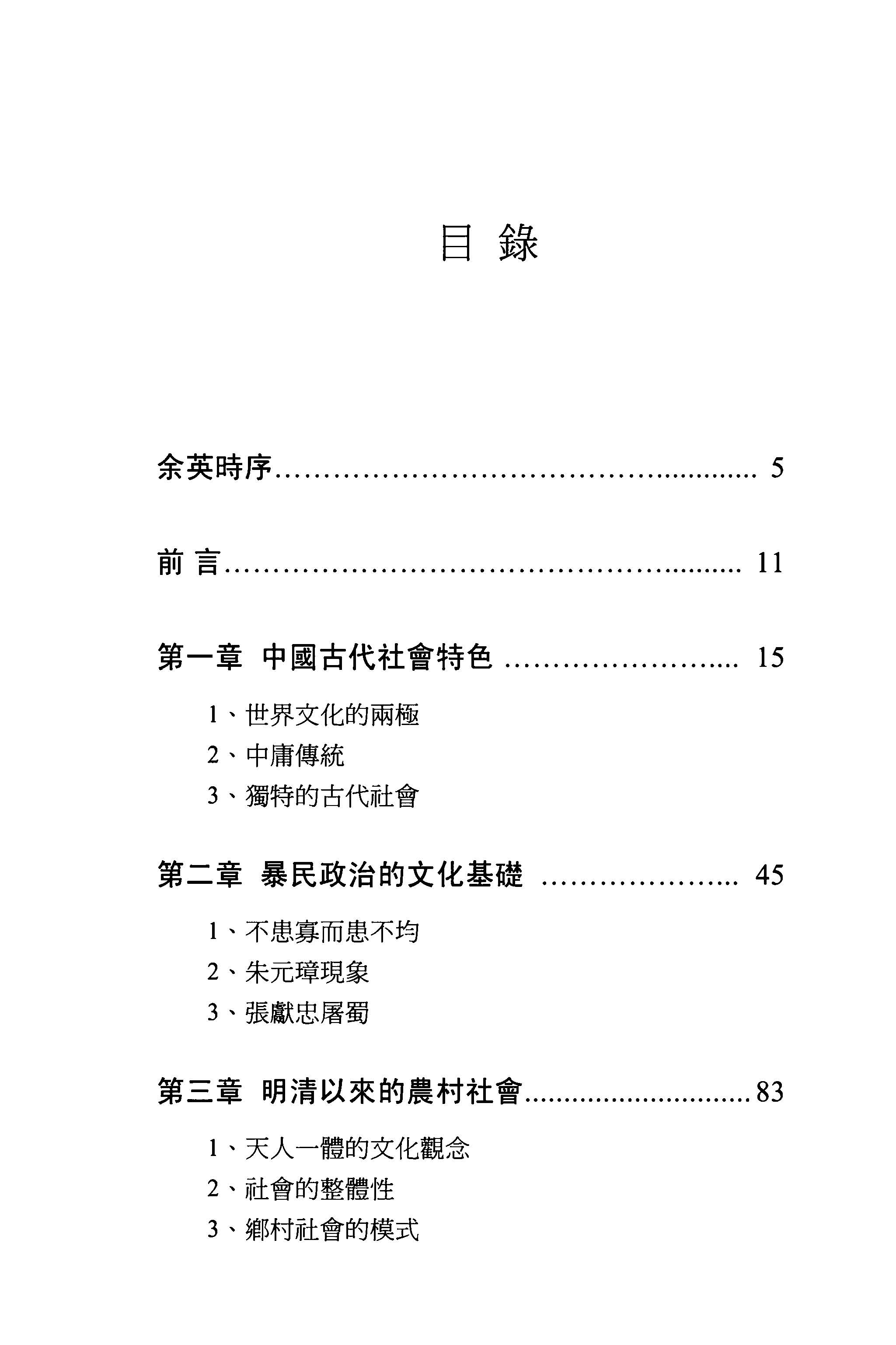 乡村社会的毁灭：毛泽东暴民政治代价-1.jpg