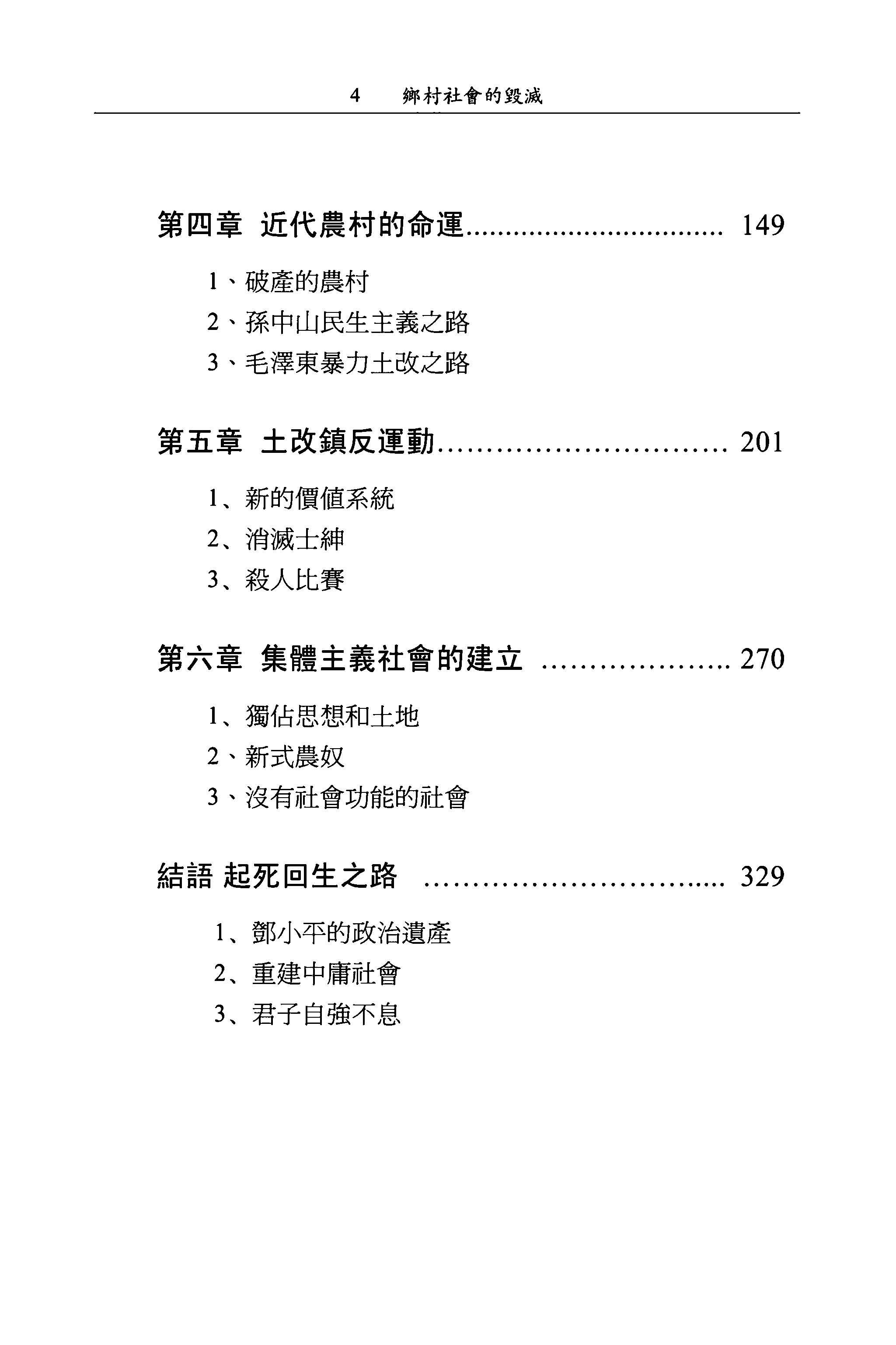 乡村社会的毁灭：毛泽东暴民政治代价-2.jpg