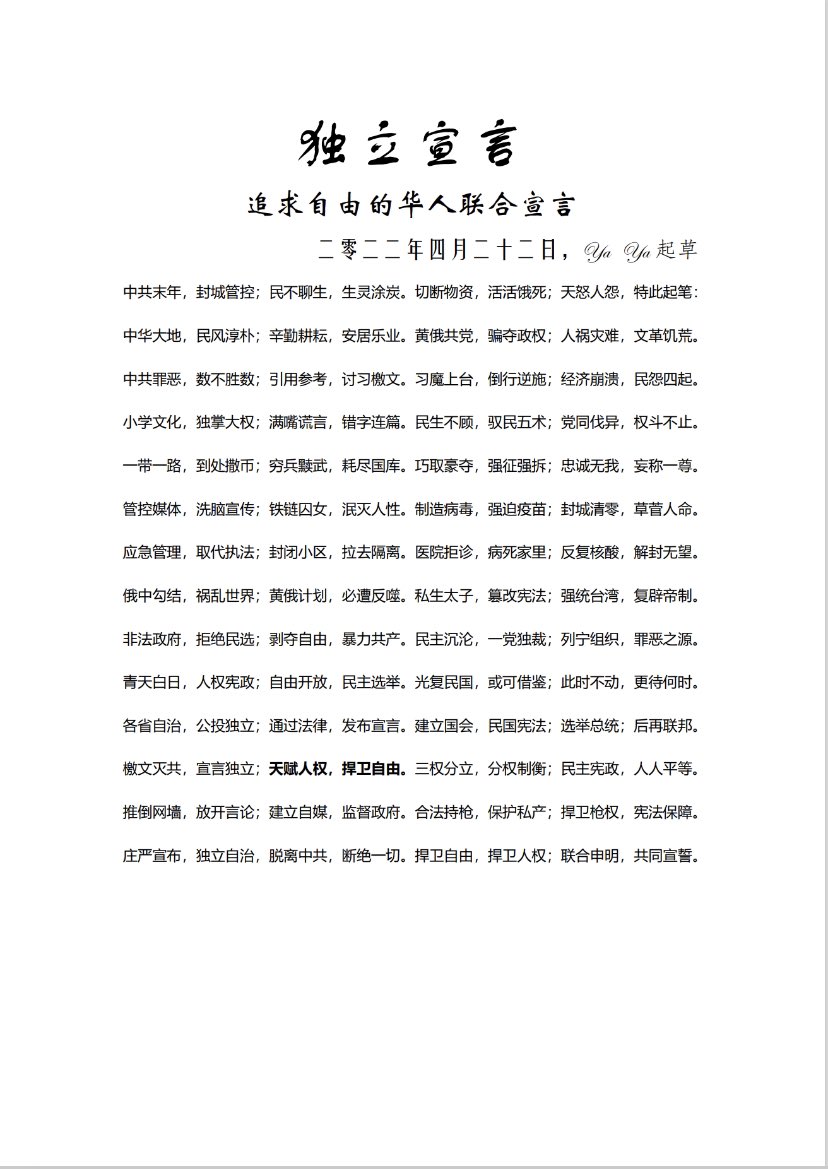 独立宣言.jpg