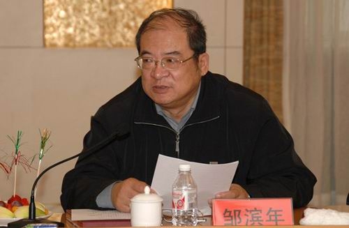 邹滨年.jpg