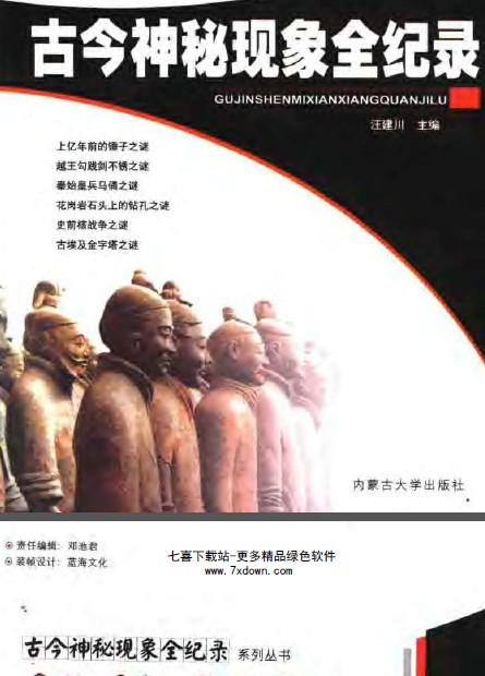 古今神秘现象全记录1.jpg