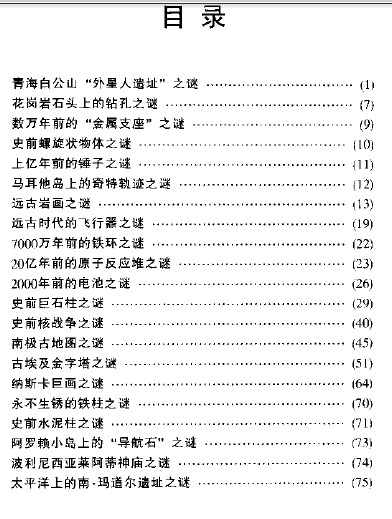 古今神秘现象全记录2.jpg