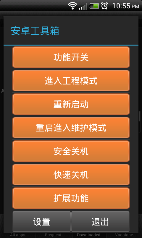 安卓工具箱1.png