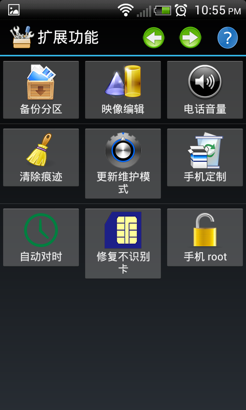 安卓工具箱2.png