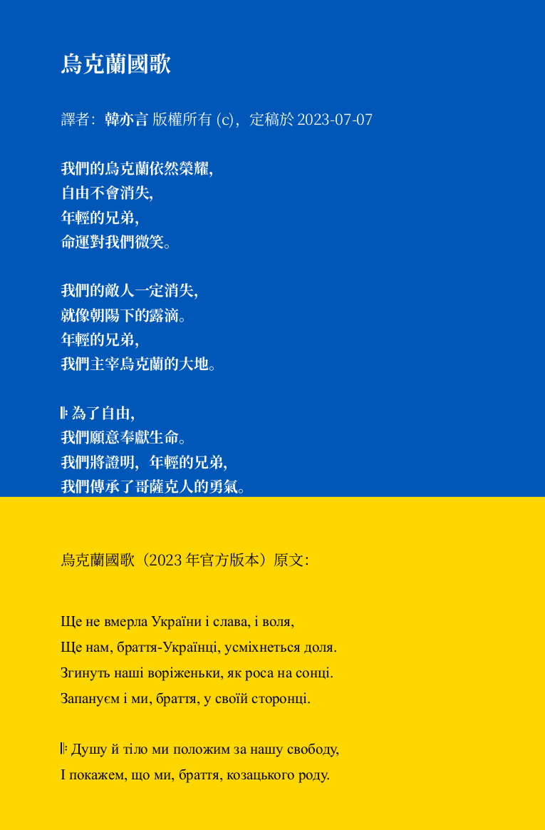 National_Anthem_of_Ukraine-CN.png