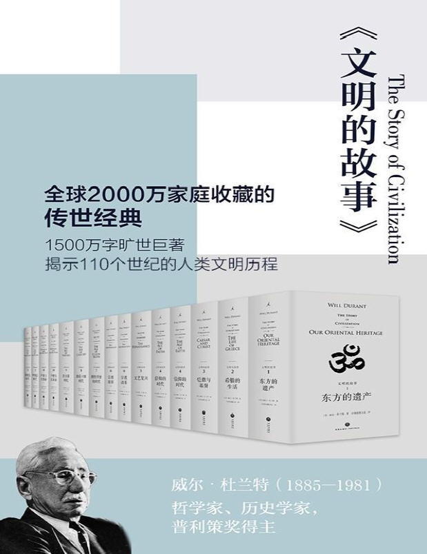 文明的故事-全11卷-套裝共15冊.jpg