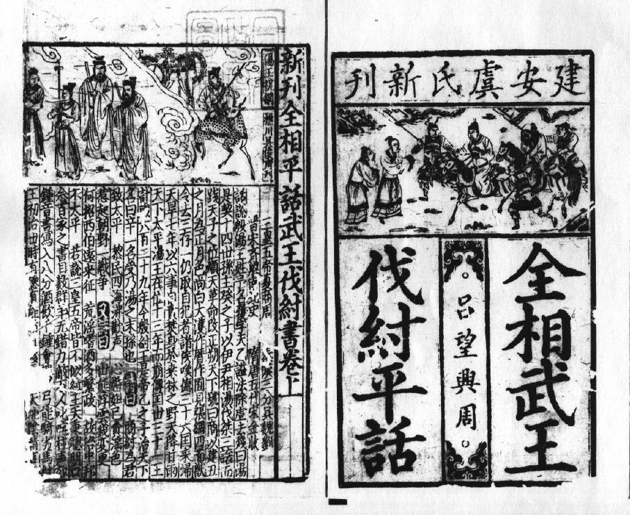 全相平话.jpg