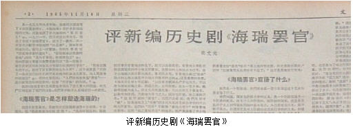 評新編歷史劇《海瑞罷官》.jpg