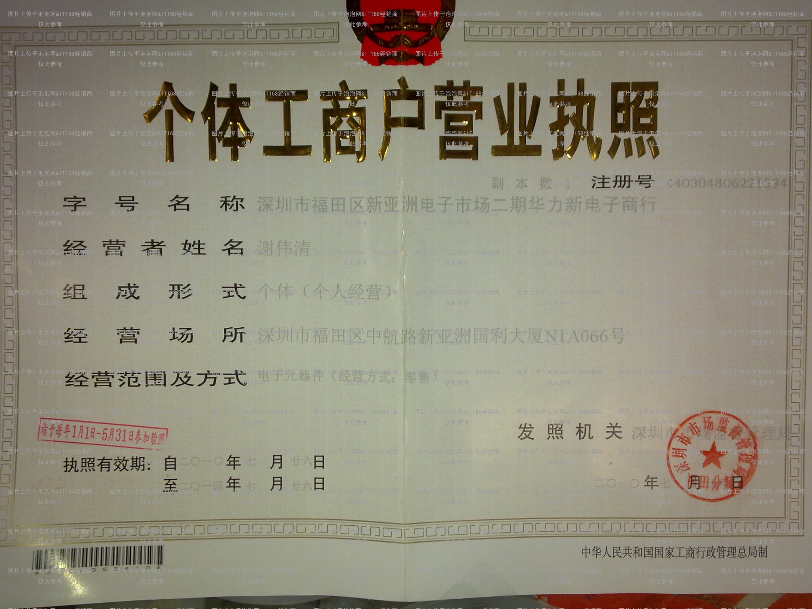 深圳拍档执照.jpg