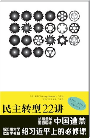 《民主轉型22講》封面.jpg