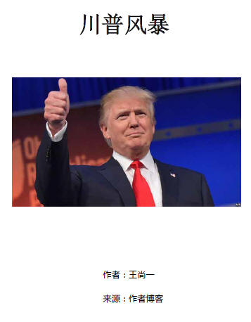 川普風暴.JPG
