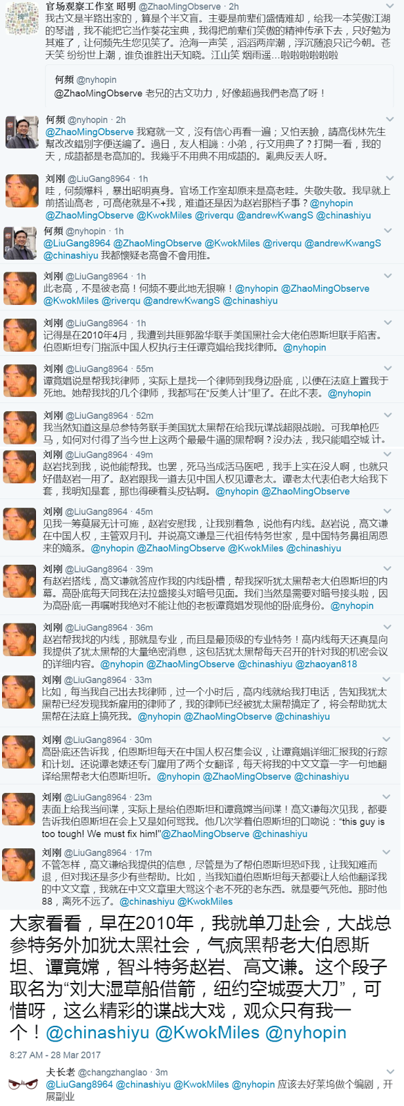 揭露高文谦20170328.png