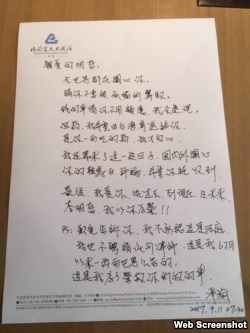 李凈瑜寫給丈夫李明哲信件(臉書「尋找李明哲」官網)