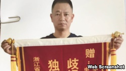 陈法庆手持批评中国领导人的锦旗 （微信图片）